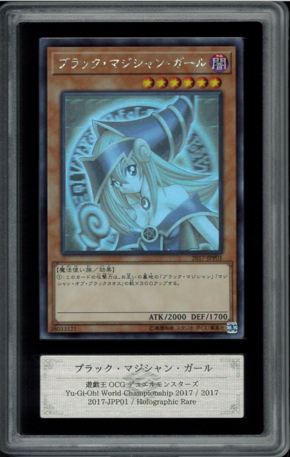 遊戯王ブラック・マジシャン・ガールWCS2017ホロARS10鑑定書付き