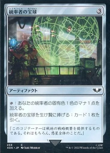 中古】マジックザギャザリング 233[C]：【40K】統率者の宝球