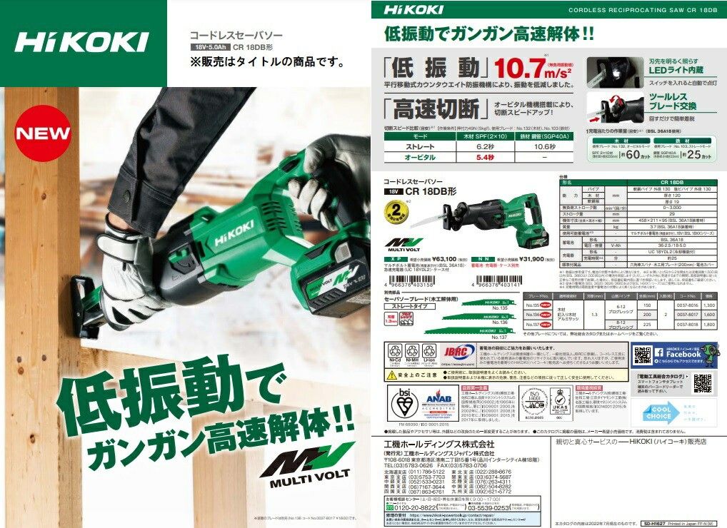 電動のこぎり
