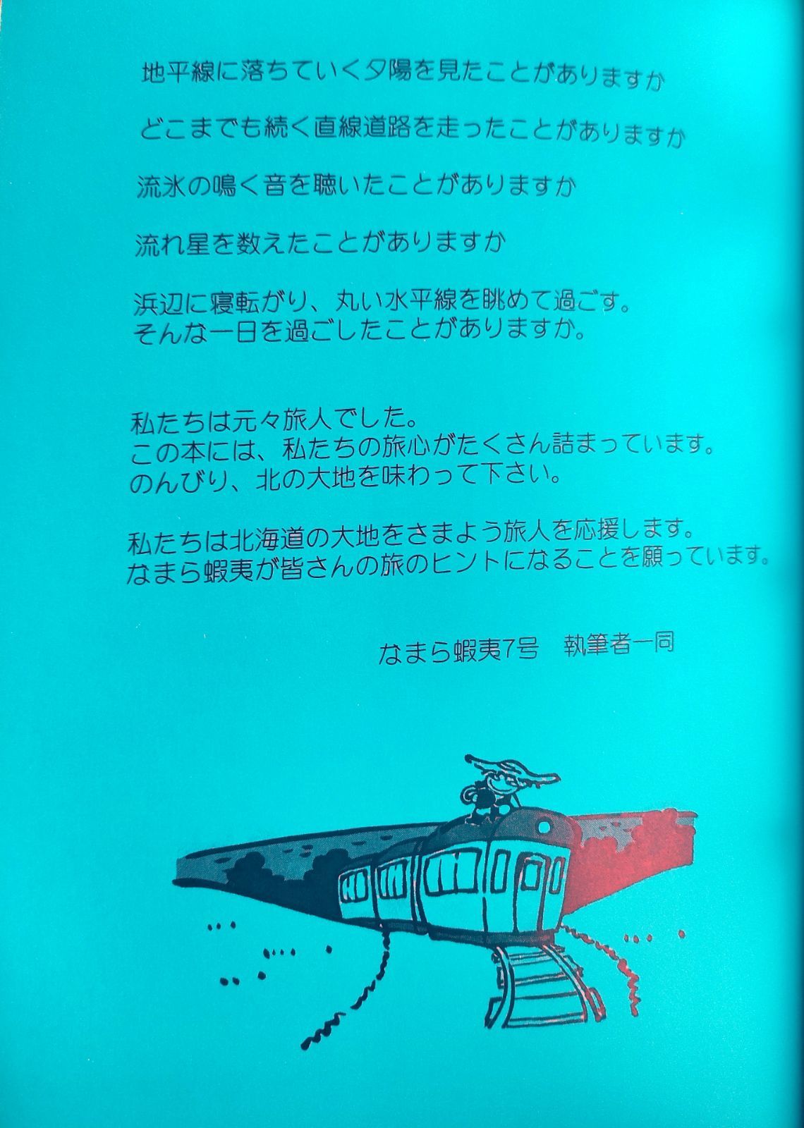 なまら蝦夷7号 - メルカリ