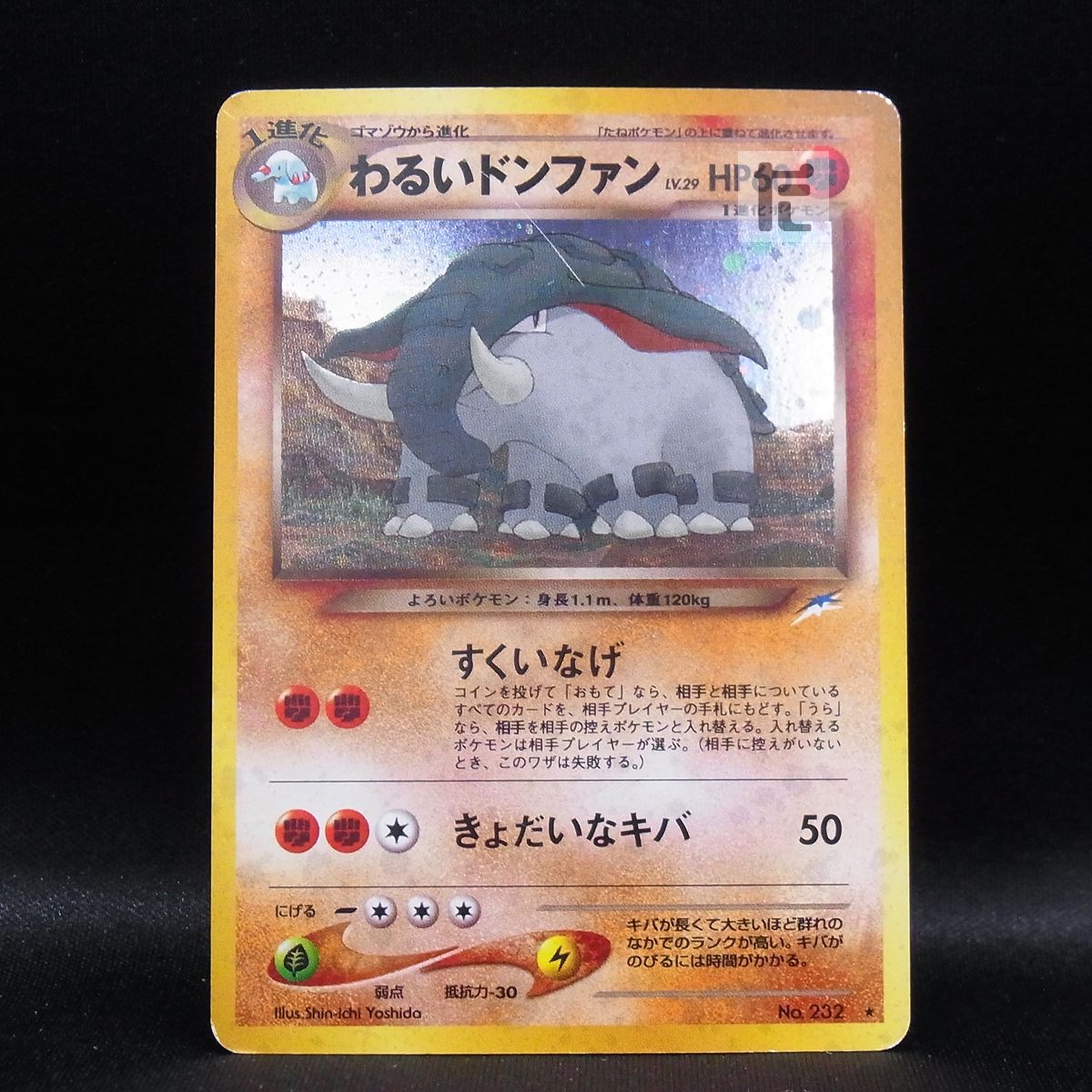 ポケモンカード 旧裏面  わるいドンファン わるいドンファン LV.29 旧裏 / TA22688 - メルカリ