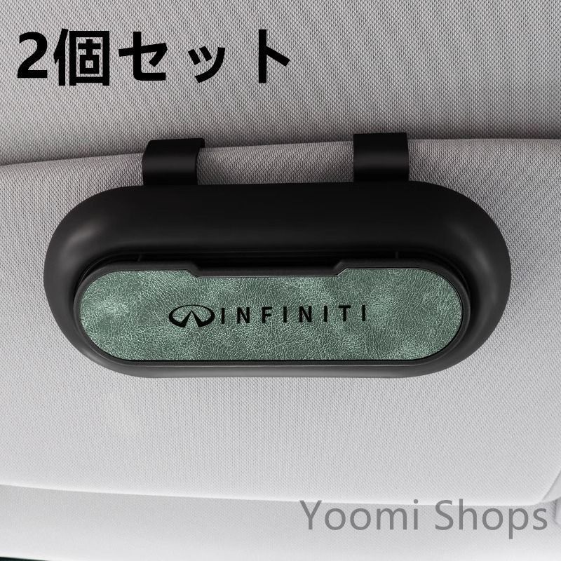 【新品未使用】高級感インフィニティ INFINITI 2個セット ブラック+グリーン 車載メガネ ホルダーボックス サン