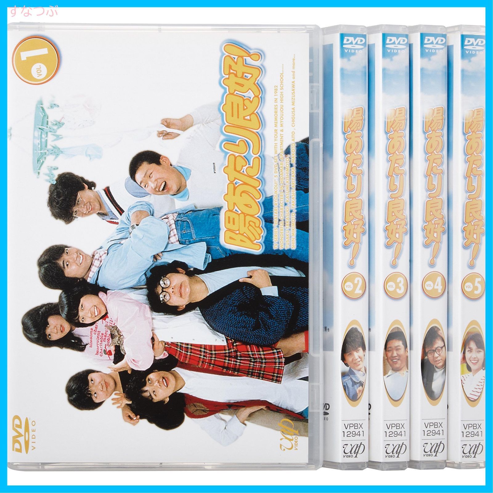 新品未開封】陽あたり良好! DVD-BOX 竹本孝之 (出演) 伊藤さやか (出演