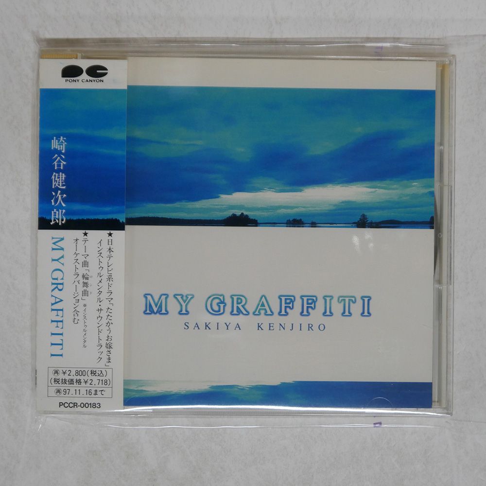 Kenjiro Sakiya – Difference – Vinyl (LP, Album), 1987