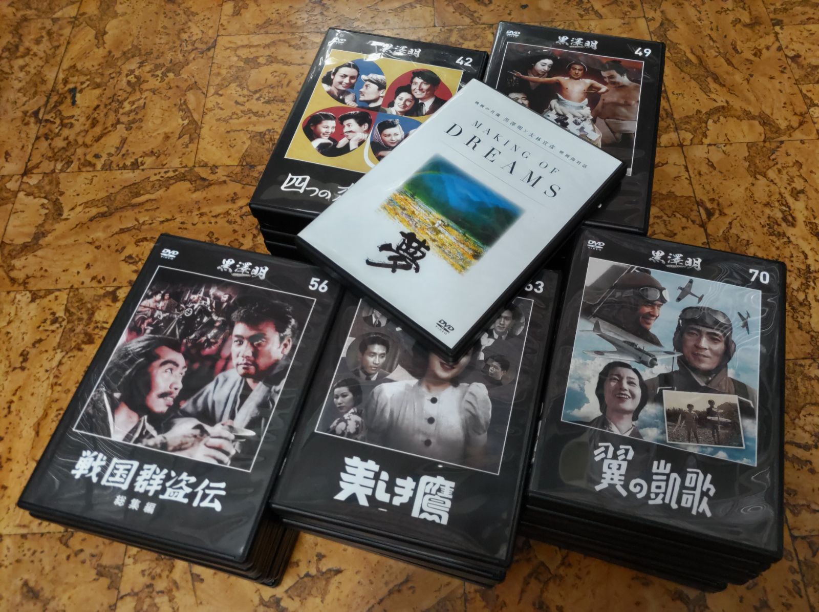 【黒澤明DVDコレクション　全71巻＋映画的対話（大林宣彦）】b1296