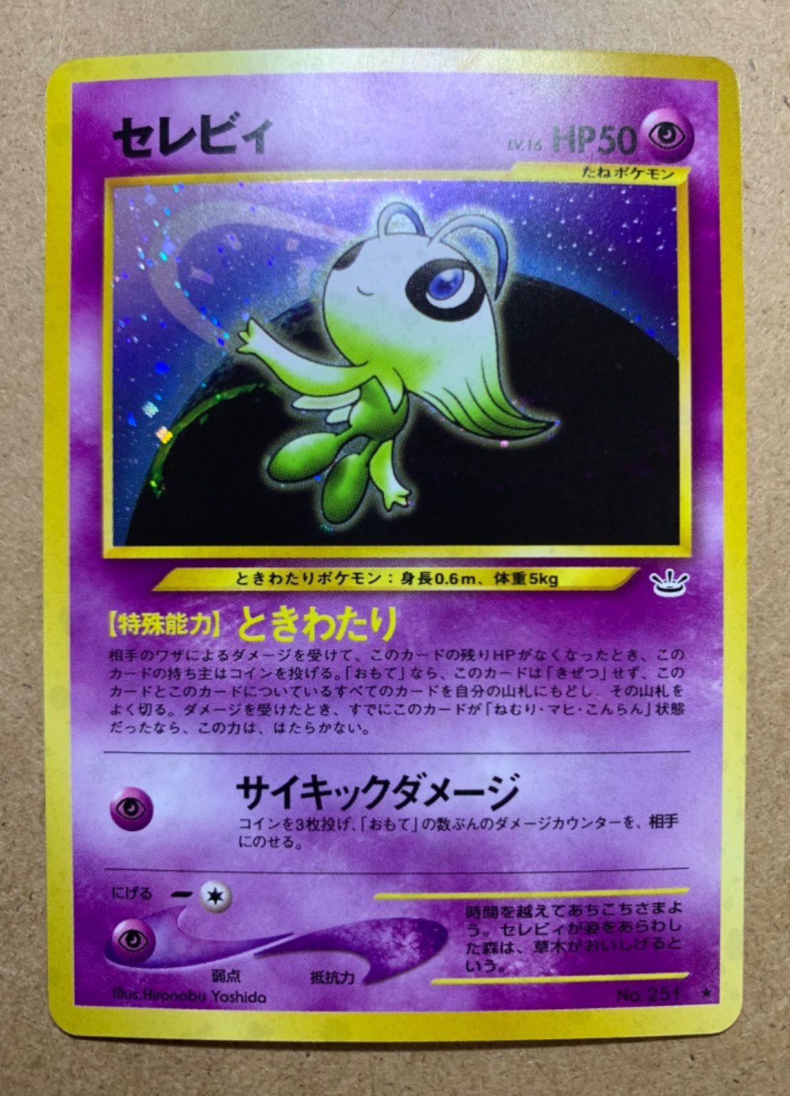 セレビィ ポケモンカード neo 旧裏 - メルカリ