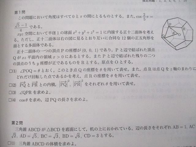 UP26-133 鉄緑会 高3理系数学 入試数学問題集 第1/2部 テキスト 2022