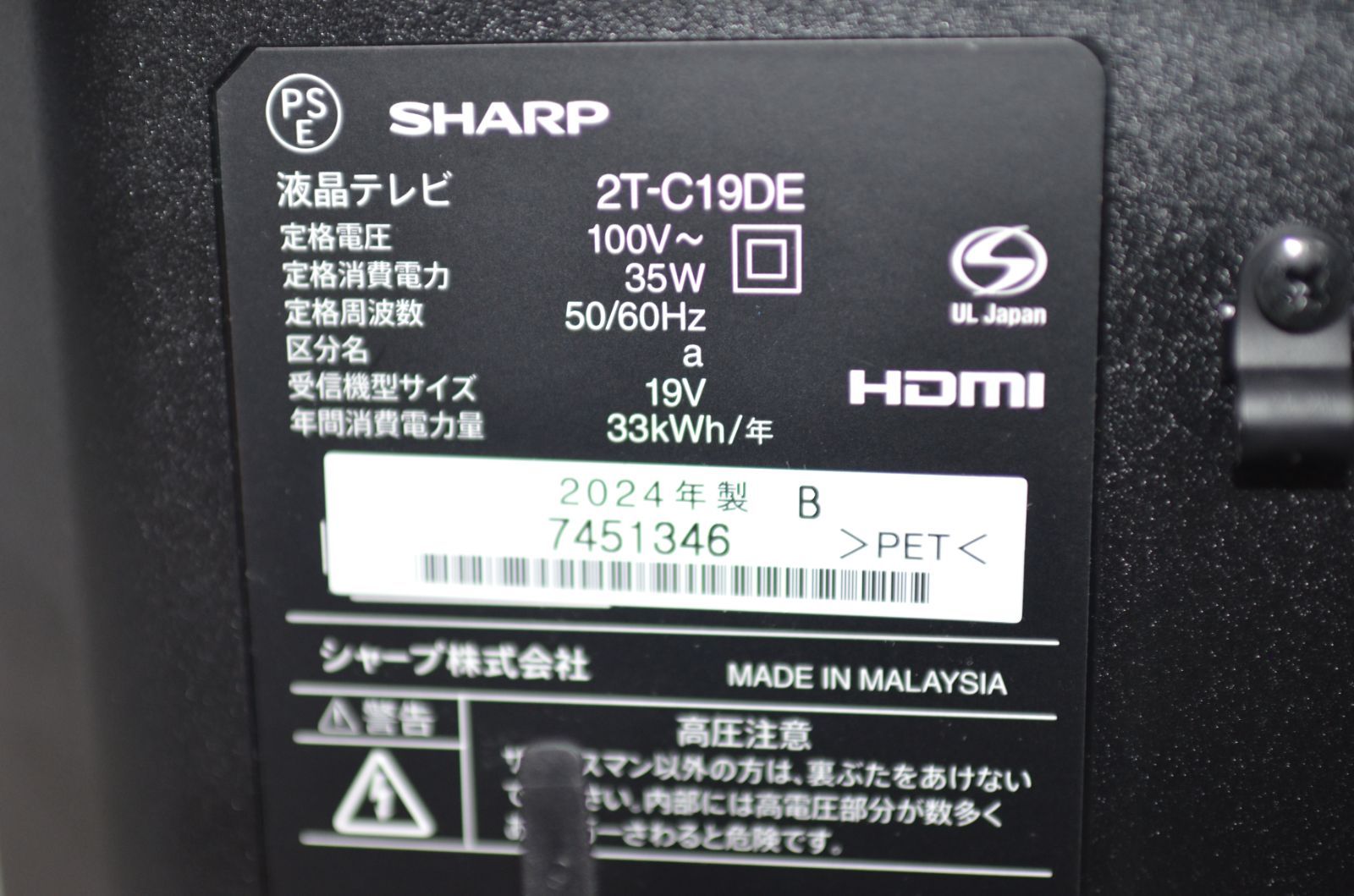 中古良品 ハイビジョンテレビ SHARP 2T-C19DE（19V型）2024製 - メルカリ