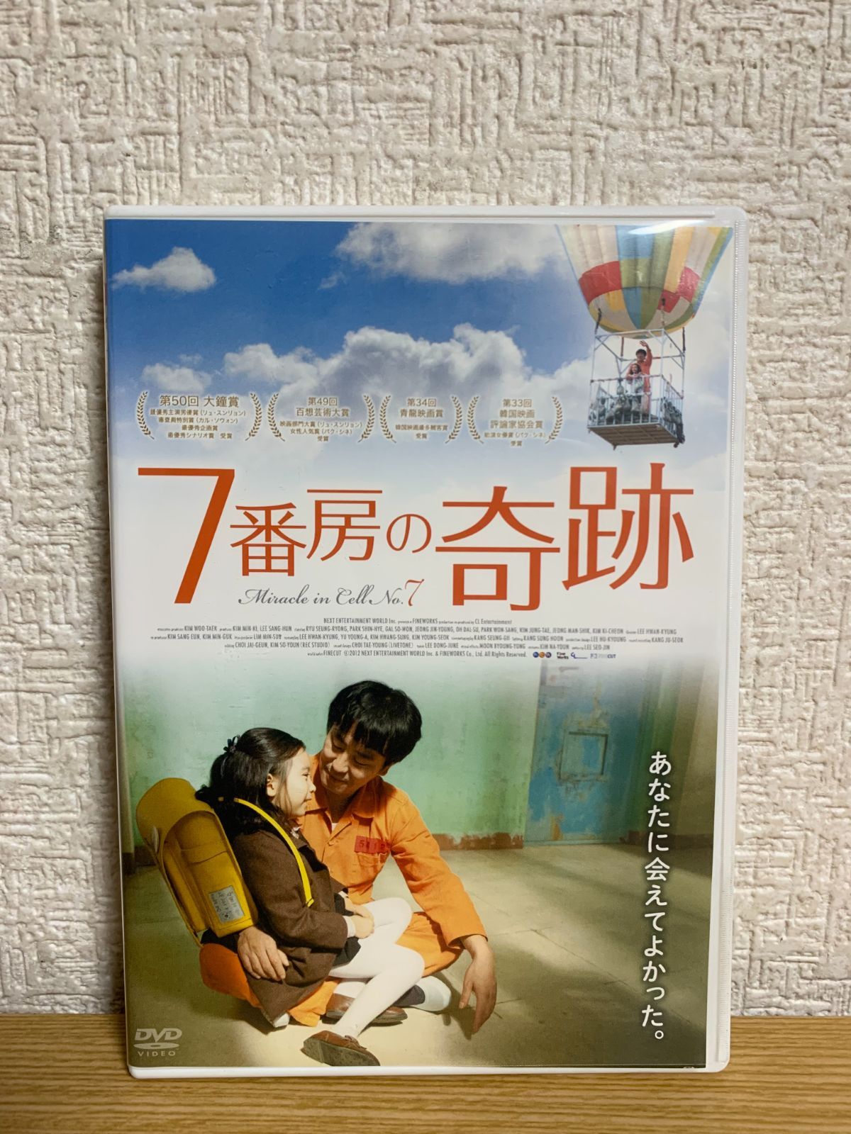 7番房の奇跡 DVD - メルカリ