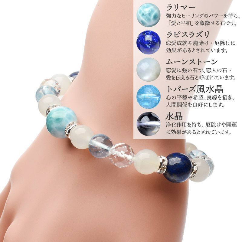 ラリマー ムーンストーン ラピスラズリ 水晶 クラック水晶 恋愛 幸運 