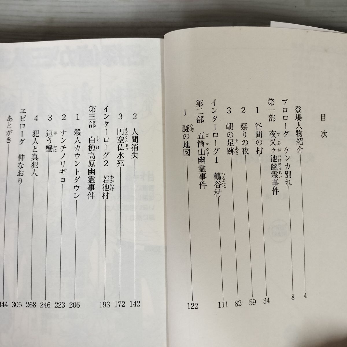 【中古】 夜叉ケ池幽霊事件 京都探偵局/講談社/風見潤 夜叉ヶ池幽霊事件 京都探偵局 (X文庫ティーンズハート) 講談社