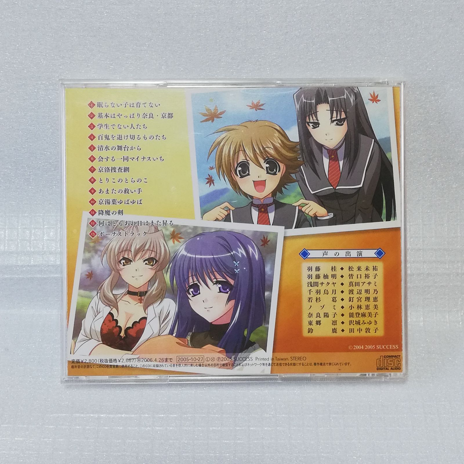 アカイイト ドラマCD 京洛降魔