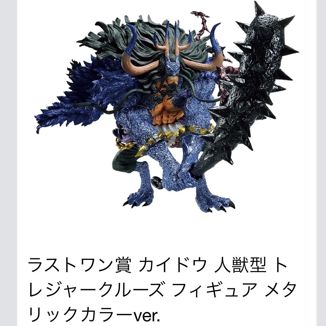 一番くじ ワンピース 覇王ノ兆 A賞 ラストワン カイドウ フィギュア 一番くじ ワンピース 覇王ノ兆 A賞 ラストワン カイドウ フィギュア