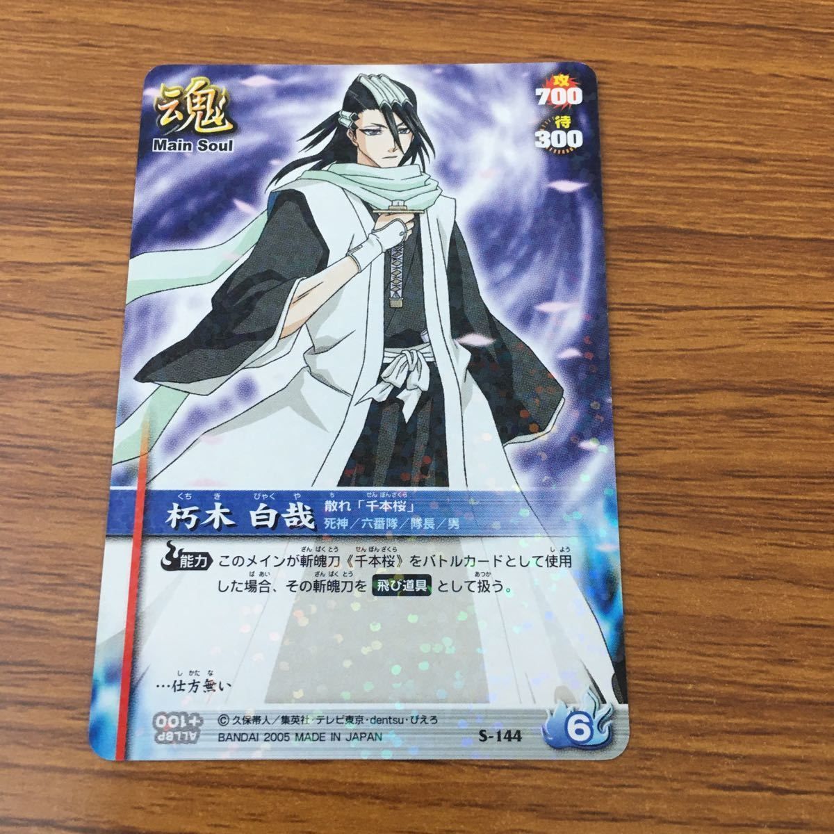 井6 カード トレカ まとめ BLEACH ソウルカードバトル 朽木 白哉