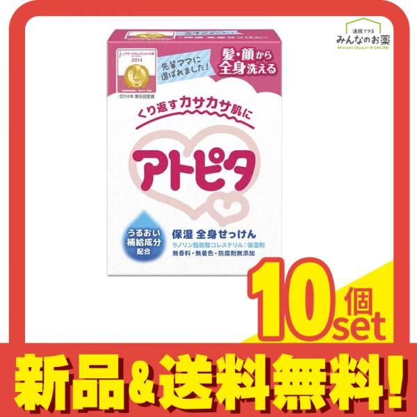アトピタ 保湿全身せっけん 80g× 1個入 10個セット まとめ売り