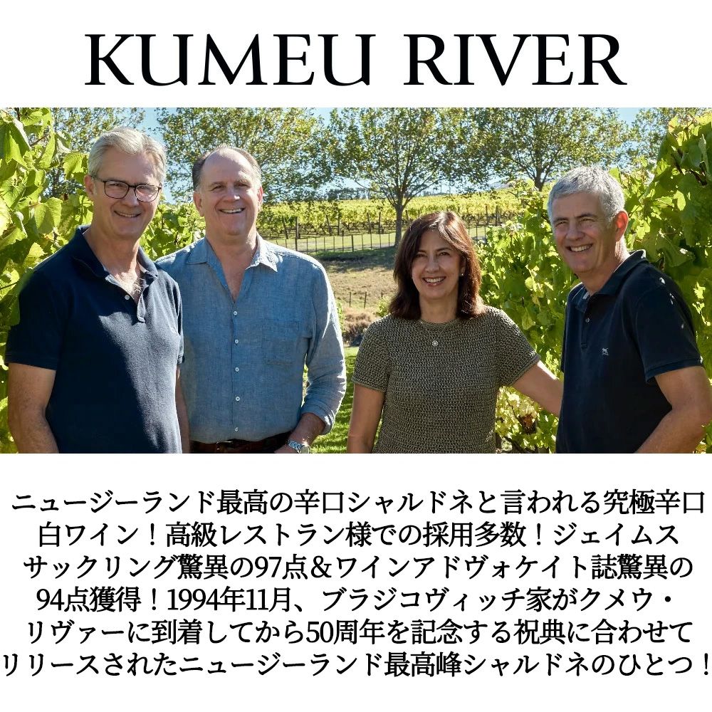 クメウ リヴァー マテズ ヴィンヤード シャルドネ 2023 クメウ