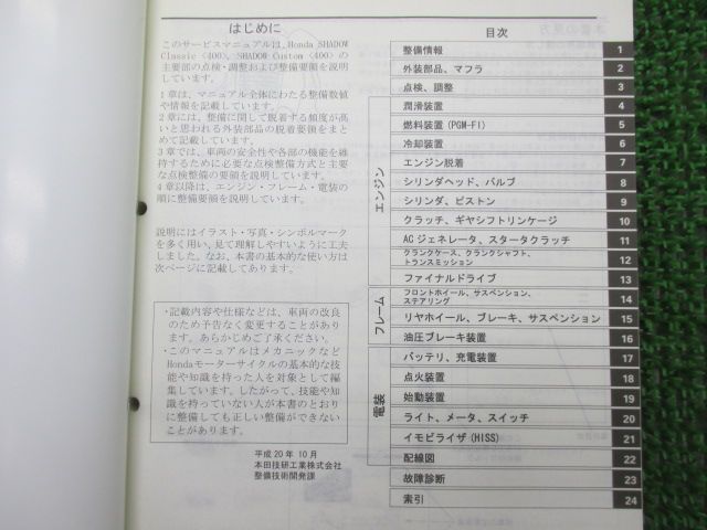 シャドウクラシック カスタム サービスマニュアル VT400C CA C2 C2F