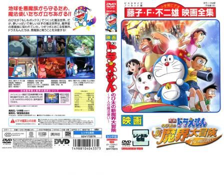 映画 ドラえもん のび太の新 魔界大冒険 7人の魔法使い【アニメ