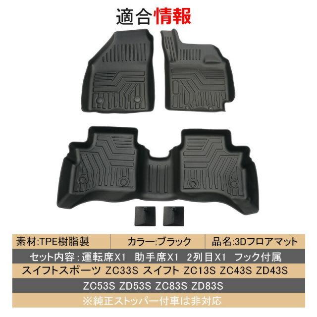 【本州送料無料/代引不可】【3Dフロアマット/車種専用設計】スイフト ZC13S / ZC83S / ZD83S（H29/1〜) 1台分/立体形状でフロアにフィット/簡単水洗い　HN07S4502