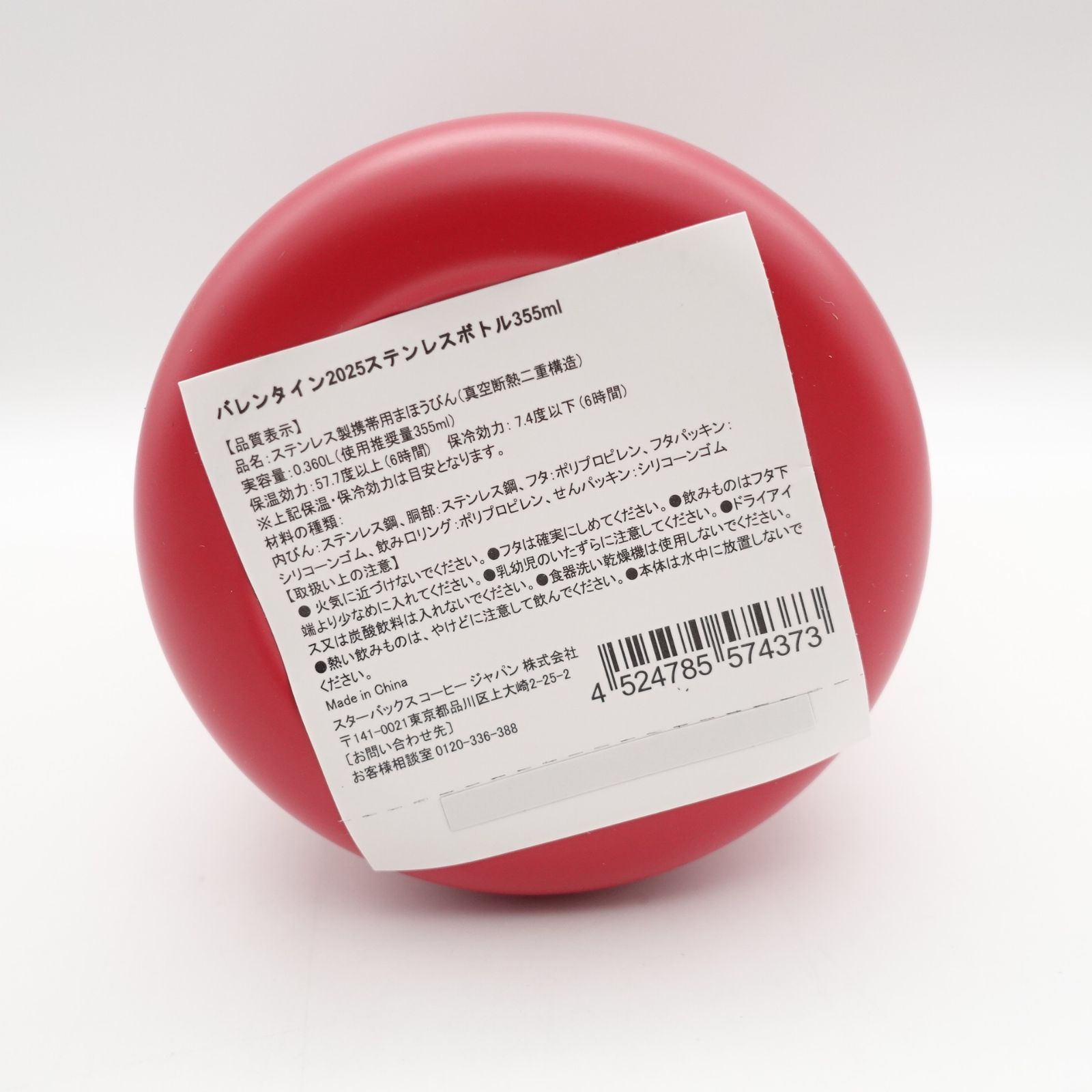 スターバックス バレンタイン2025 ステンレスボトル355ml 新品未使用 