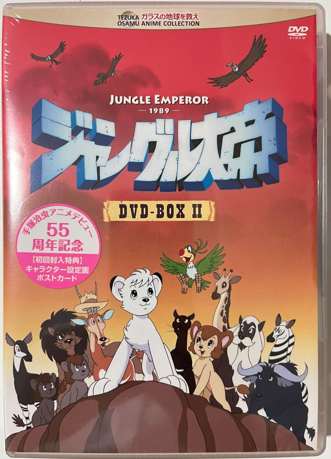 ジャングル大帝 DVD-BOX II〈廃盤〉 | Compre na Mercari do