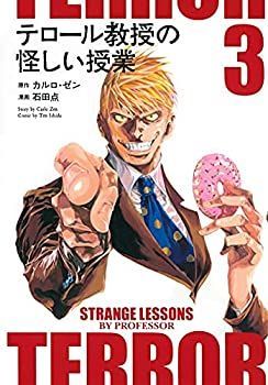 【中古】「非常に良い」テロール教授の怪しい授業　コミック　1-3巻セット 中古】「非常に良い」テロール教授の怪しい授業 コミック 1-3巻セット