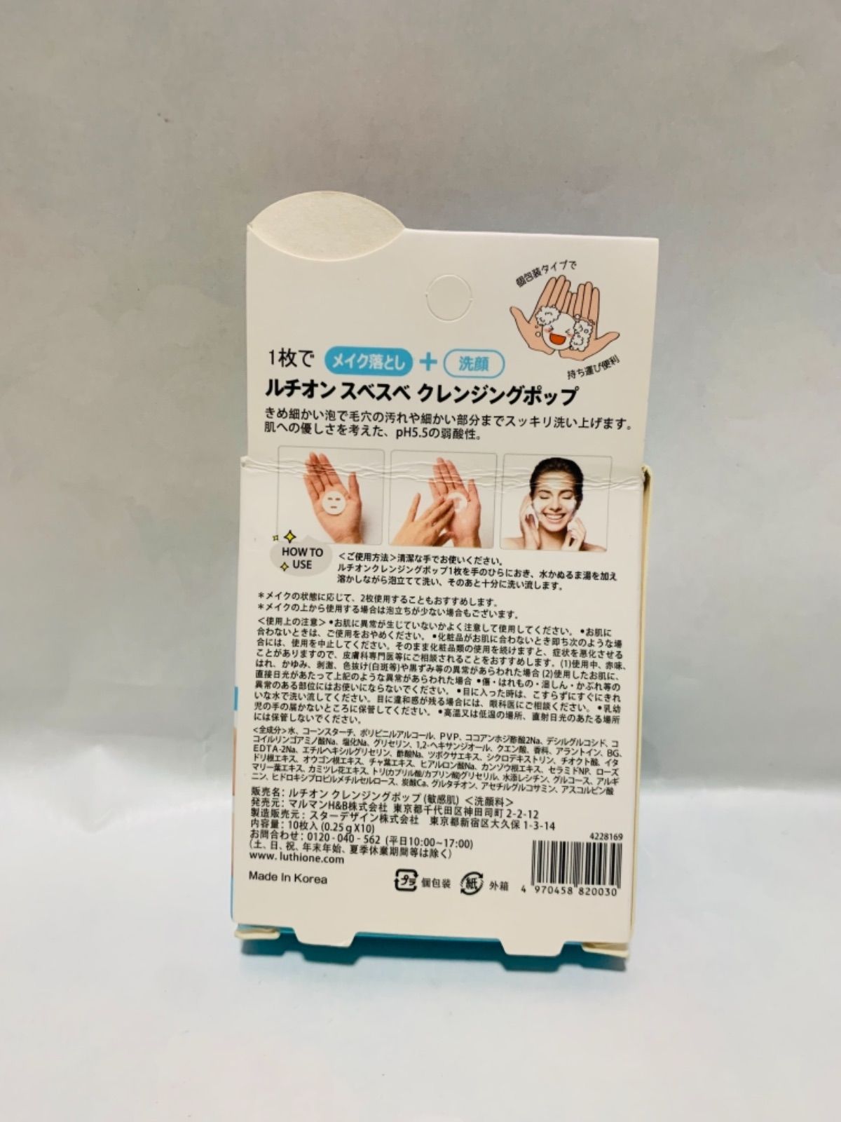ルチオン スベスベ クレンジングポップ (敏感肌)〈洗顔料〉 基礎化粧品