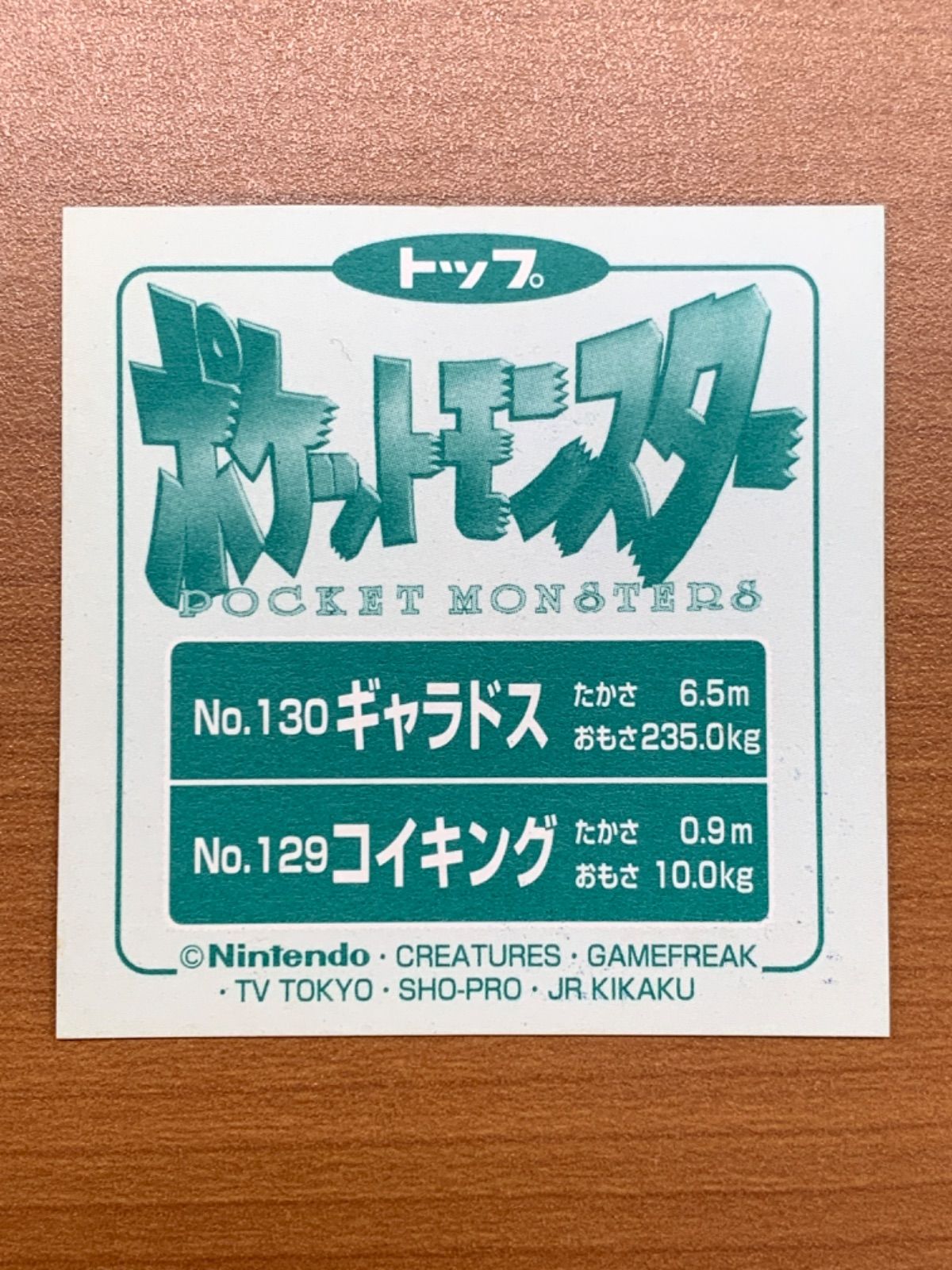 ギャラドス コイキング トップ ステッカー ポケモン - メルカリ