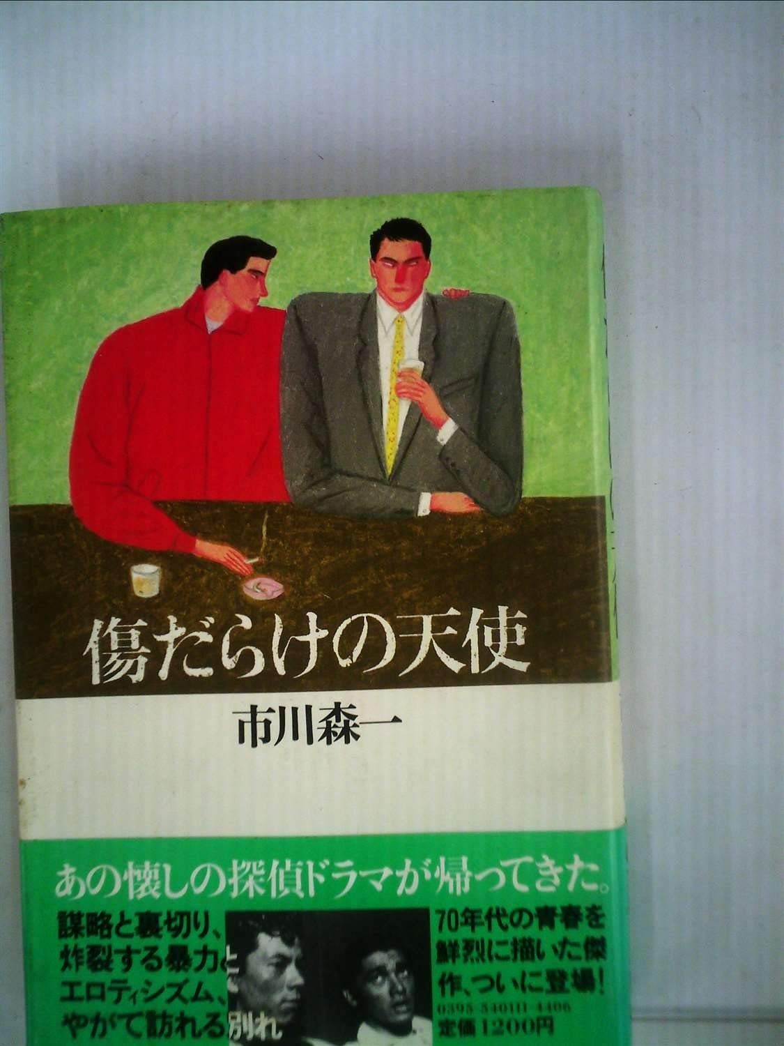 傷だらけの天使 1983年