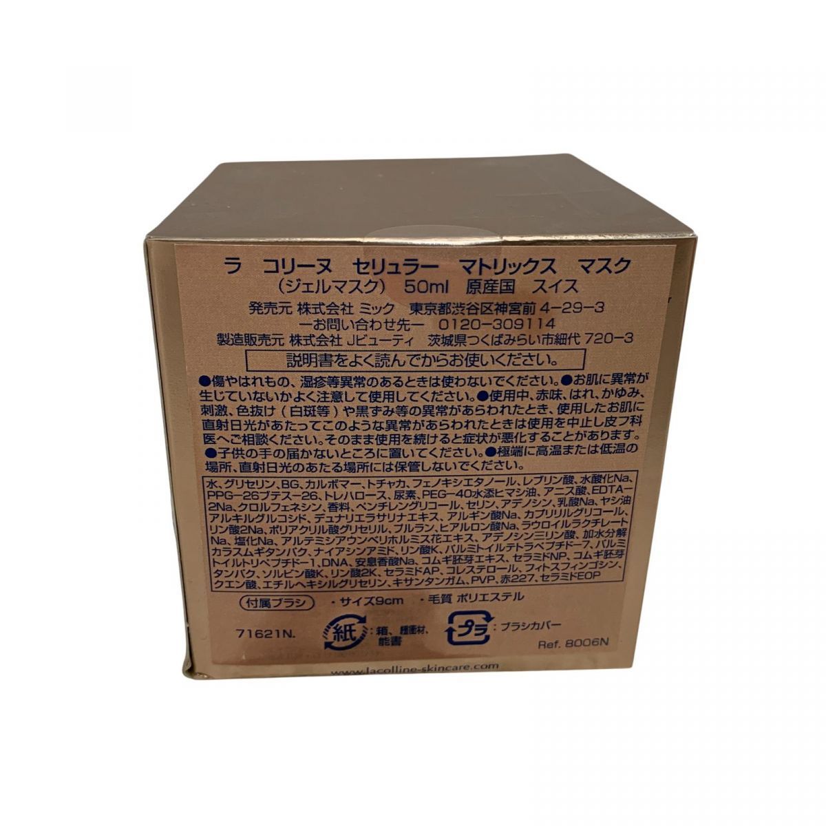 ジェルマスク La Colline ラ コリーヌ セリュラー マトリックス マスク 50mL AMK841214相