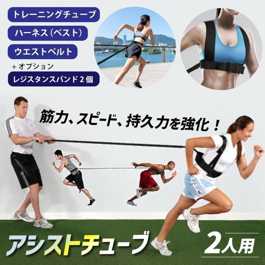 アシストチューブ 2人用 2m トレーニング レジスタンスバンド
