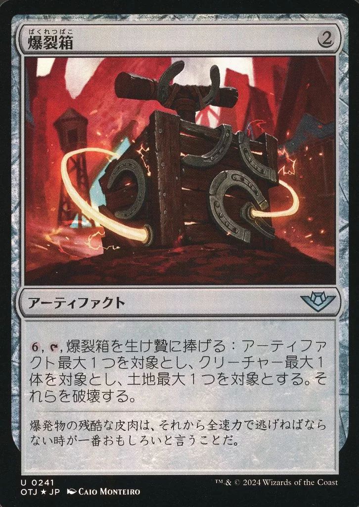 中古】マジックザギャザリング 0241[U]：【OTJ】【FOIL】爆裂箱