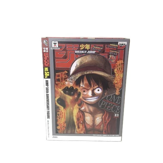 ジャンプ50周年 アニバーサリーフィギュア モンキー・D・ルフィ 買取】ジャンプ50周年記念 アニバーサリーフィギュア モンキー