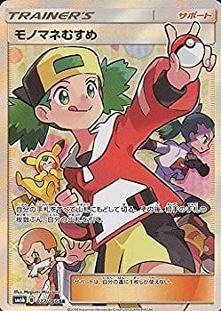 中古-非常に良い】 ポケモンカードゲーム モノマネむすめ (SR