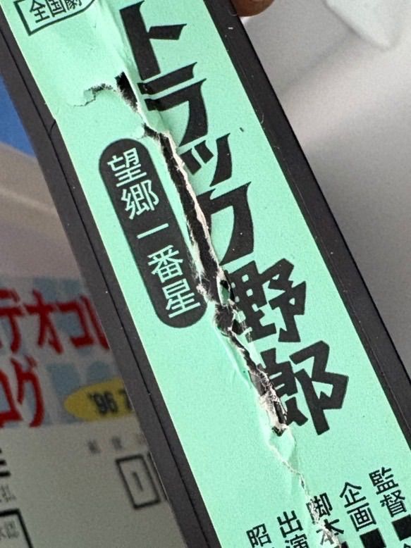 トラック野郎、全10巻 劇場版トラック野郎 DVD 全10巻 全巻セット 菅原