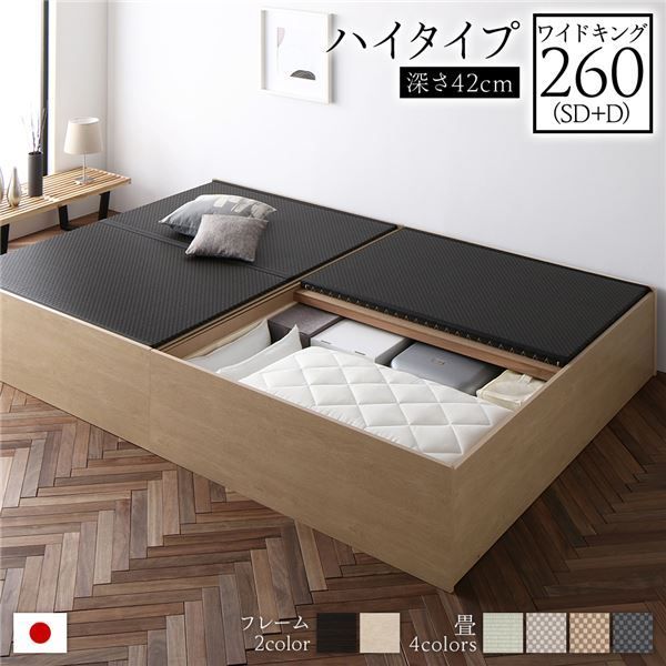 畳ベッド 連結ベッド ハイタイプ 高さ42cm ワイドキング260 SD+D