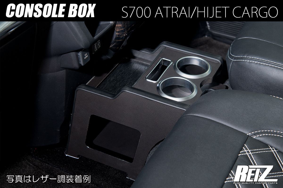 コンソールボックス 全４色 S700V S710V アトレー ハイゼットカーゴ 多機能搭載 | S700系 S700W S710W アトレーデッキバン ハイゼットデッキバン