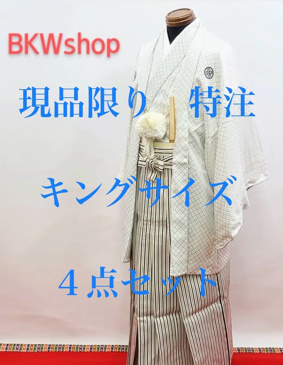 used 正絹 羽織 着物 白 刺し子模様 袴 シルバーグレー 2.35寸~163cm～ キングサイズ 長襦袢付き 4点セット 紋付袴 成人式 結婚式 新郎様 仲人 男着物 催事 式典 お祭り