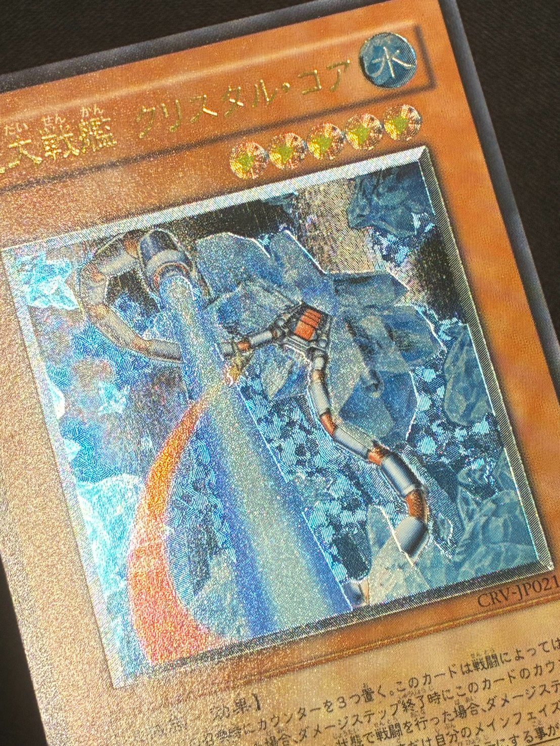 【世界に6枚】遊戯王　巨大戦艦　クリスタル・コア　旧アジアレリーフ　PSA10 世界に6枚】遊戯王 巨大戦艦 クリスタル・コア 旧アジアレリーフ PSA10