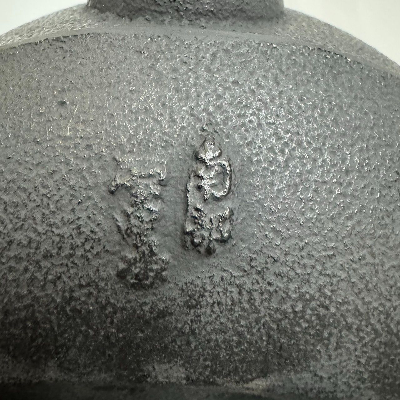 南部鉄瓶】湯沸 茶器『霰鉄瓶 御釜屋 小泉仁左衛門』紙箱 栞付