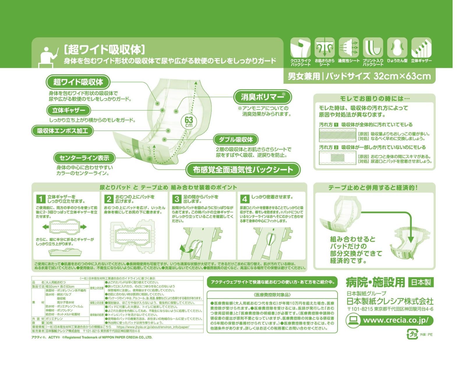 大人用おむつ アクティ