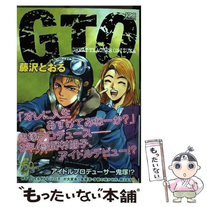 【中古】 ＧＴＯ 担任鬼塚誕生！！/講談社/藤沢とおる GTO 担任鬼塚誕生！！』（藤沢 とおる）｜講談社