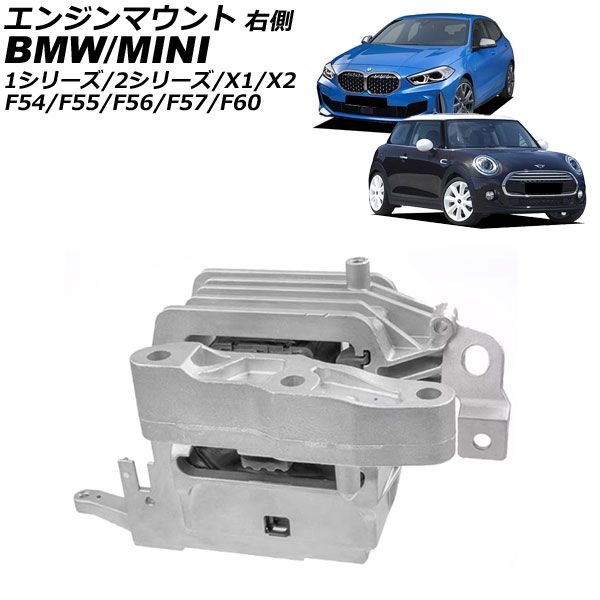 エンジンマウント BMW 1シリーズ F40 118i 2019年～2024年 右側 AP-4T2731