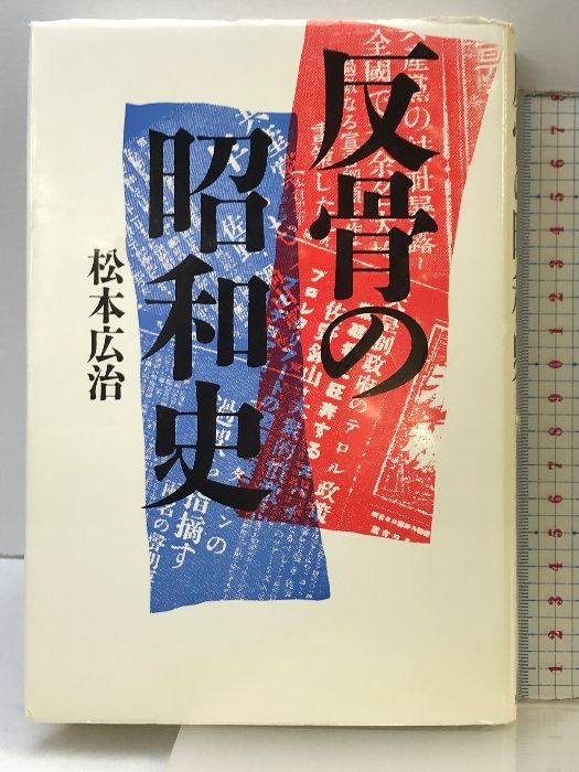 3-#高架線の戰慄 戦慄 ミニヨン・G・エルバハート 長谷川修二
