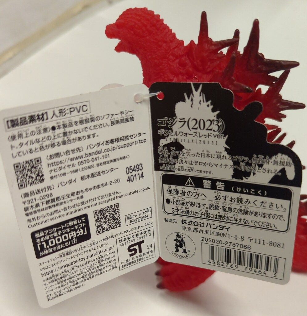 バンダイ ムービーモンスターシリーズ ゴジラ（2023） ボクセル