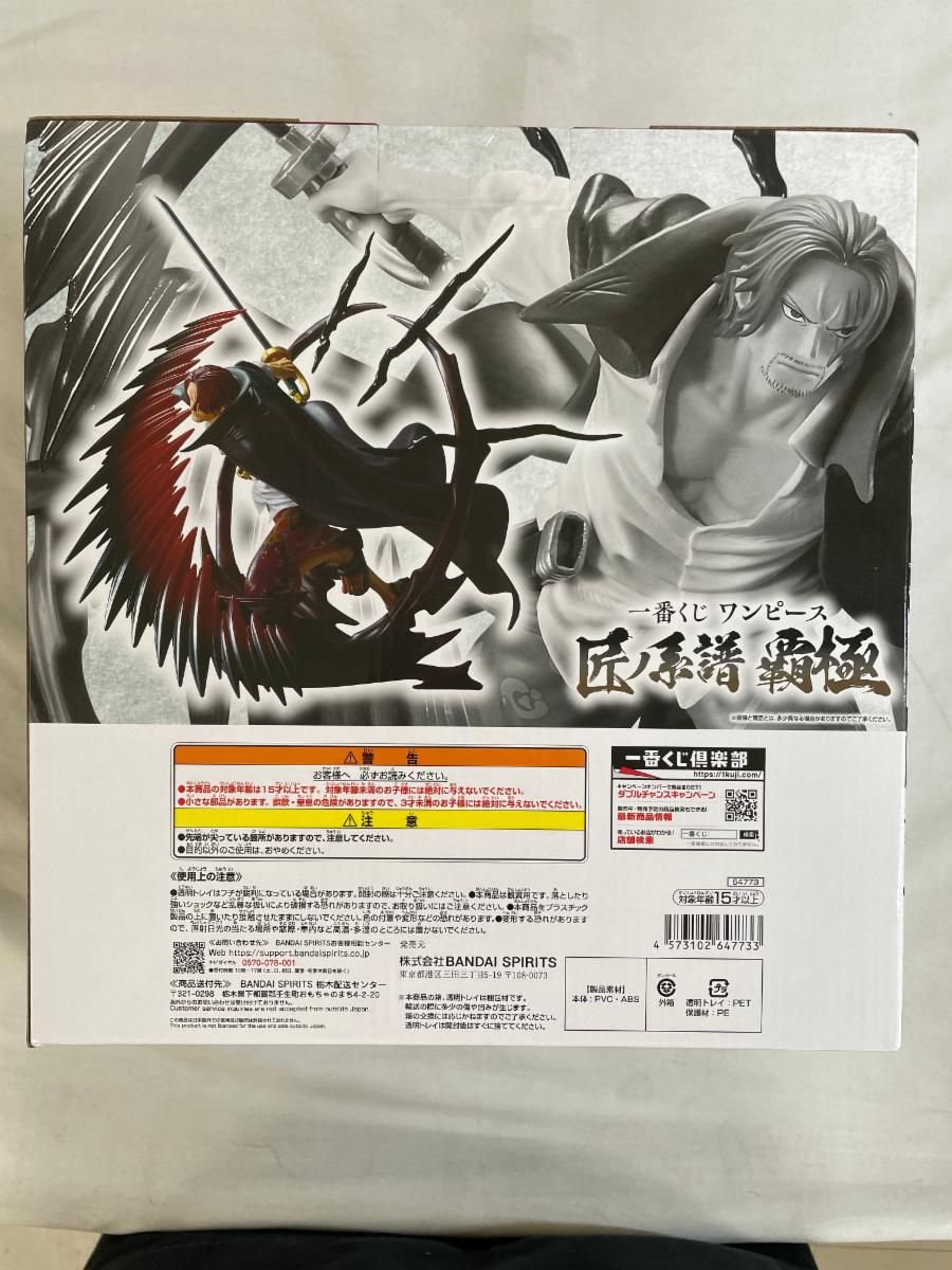 未開封】B賞 シャンクス 神避 墨式塊技 一番くじ ワンピース 匠