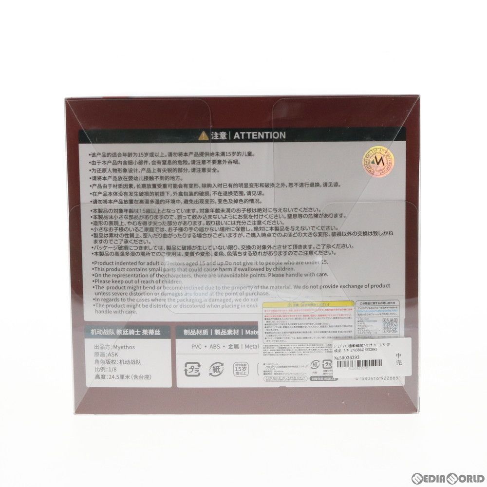 ジュディス 機動戦隊アイアンサーガ 1/8 完成品 フィギュア Myethos(ミートス) 中古】(本体A/箱B)機動戦隊アイアンサーガ ジュディス 1/8 完成