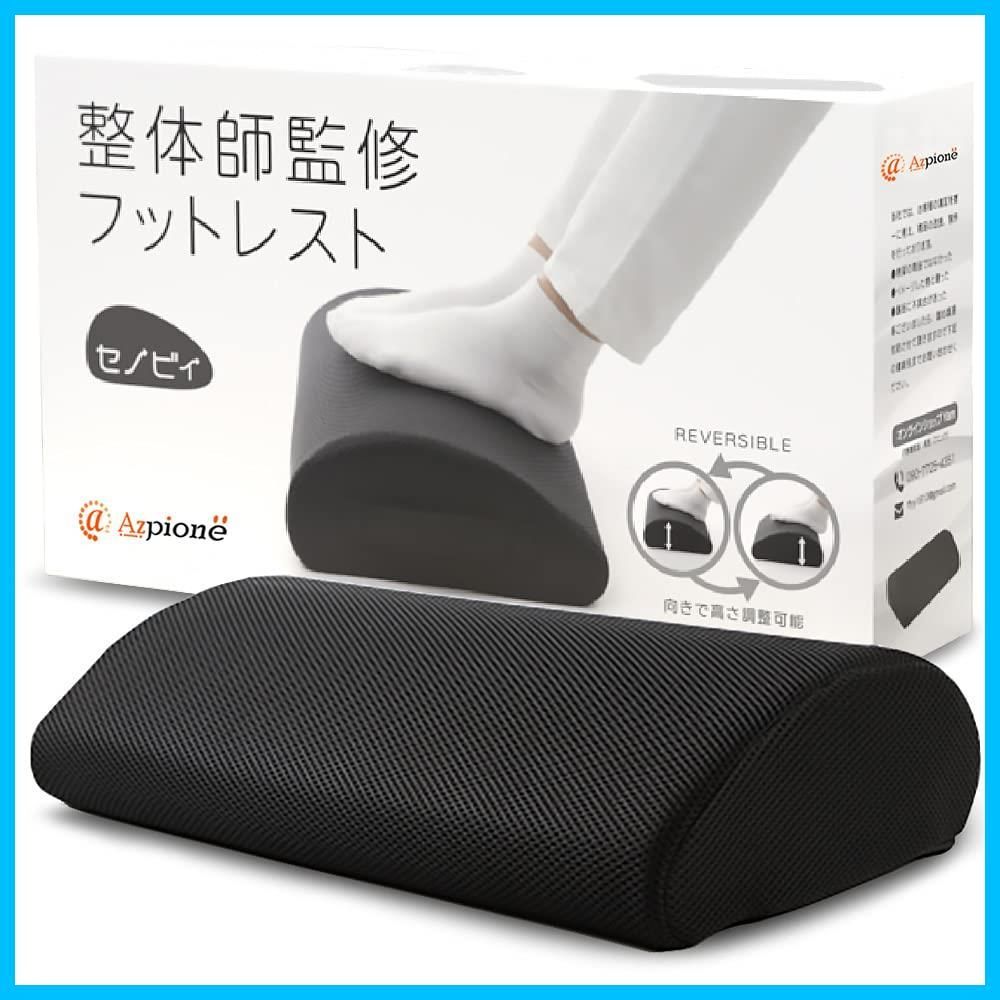 新着商品 机の下 足置き台 足枕 足台 テレワーク用 整体師監修 デスク下 ブラック 足置き フットレスト セノビィ 専門家視点でおすすめ