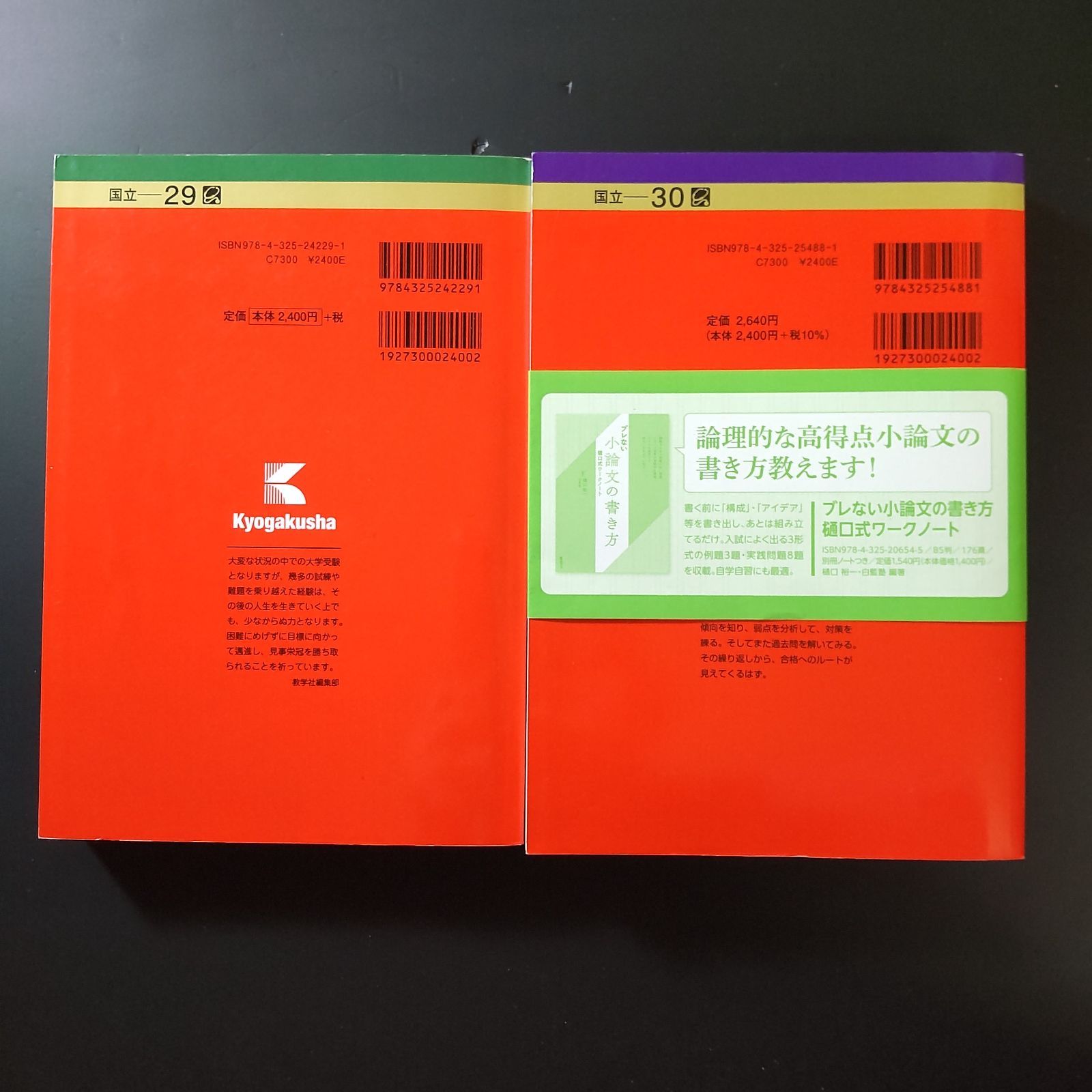 筑波大学 推薦入試赤本4冊 赤本セット13冊2025 筑波大学赤本4