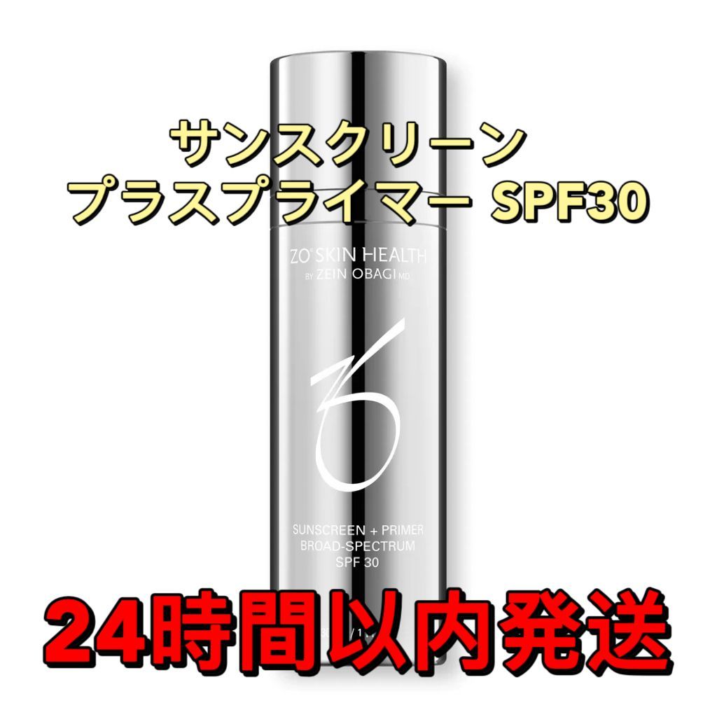 ゼオスキン サンスクリーン プラスプライマー SPF30 2個セット